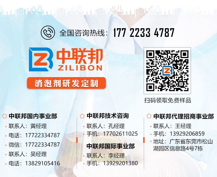 中联邦消泡剂联系方式